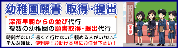 幼稚園願書 取得・提出
