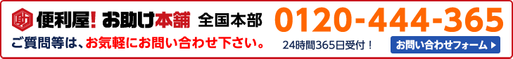 お気軽にお問い合わせください　メールでのお問い合わせはこちら